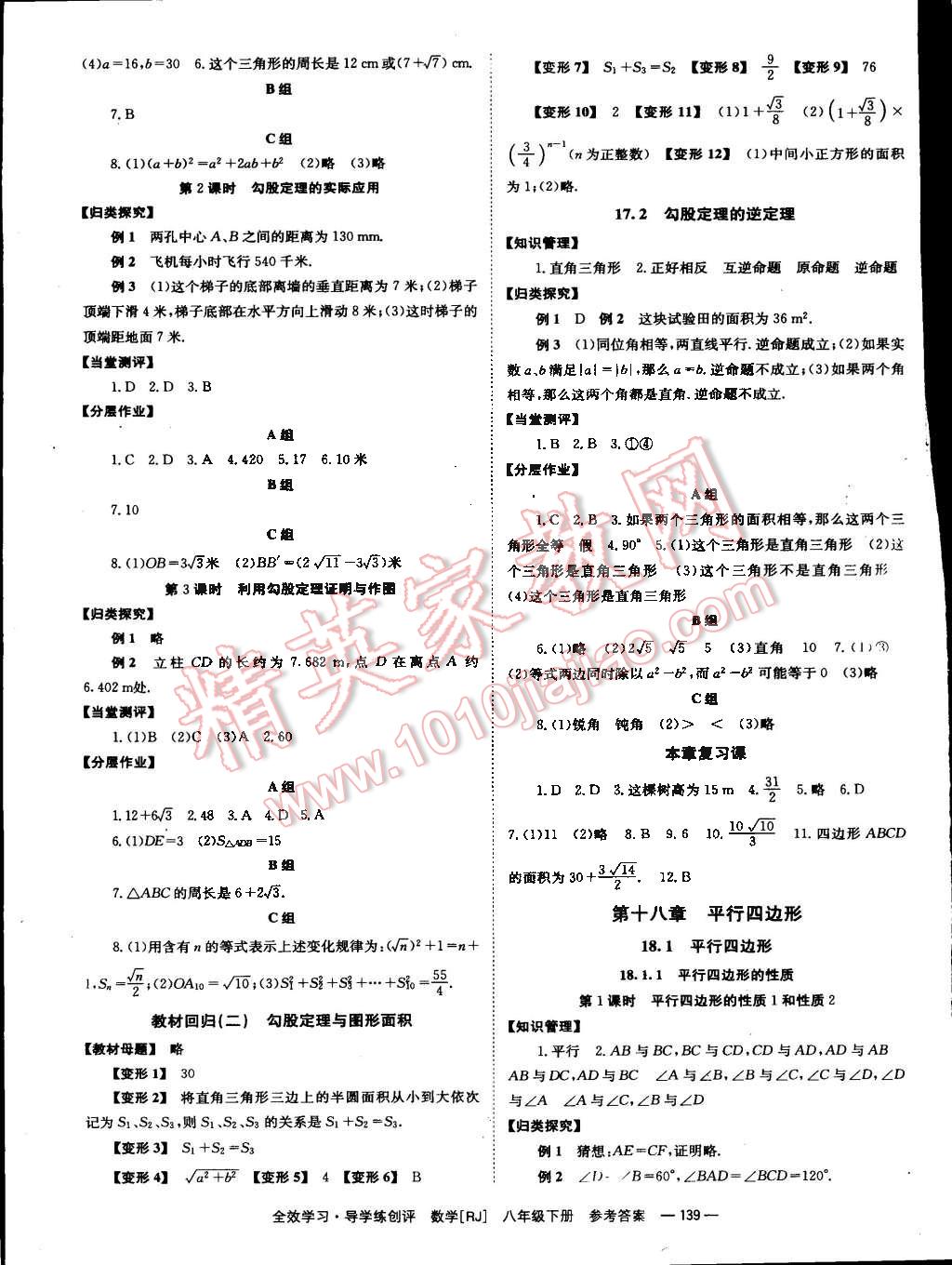 2015年全效學(xué)習(xí)八年級(jí)數(shù)學(xué)下冊(cè)人教版 第3頁(yè)