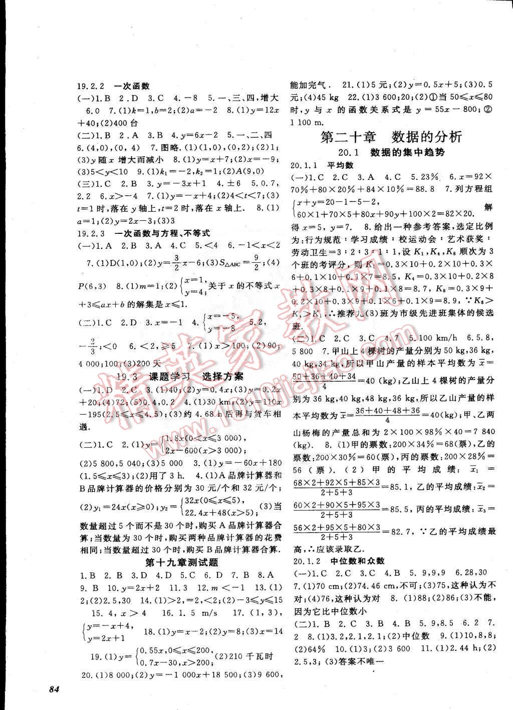 2015年數(shù)學(xué)作業(yè)本八年級下冊人教版 第4頁