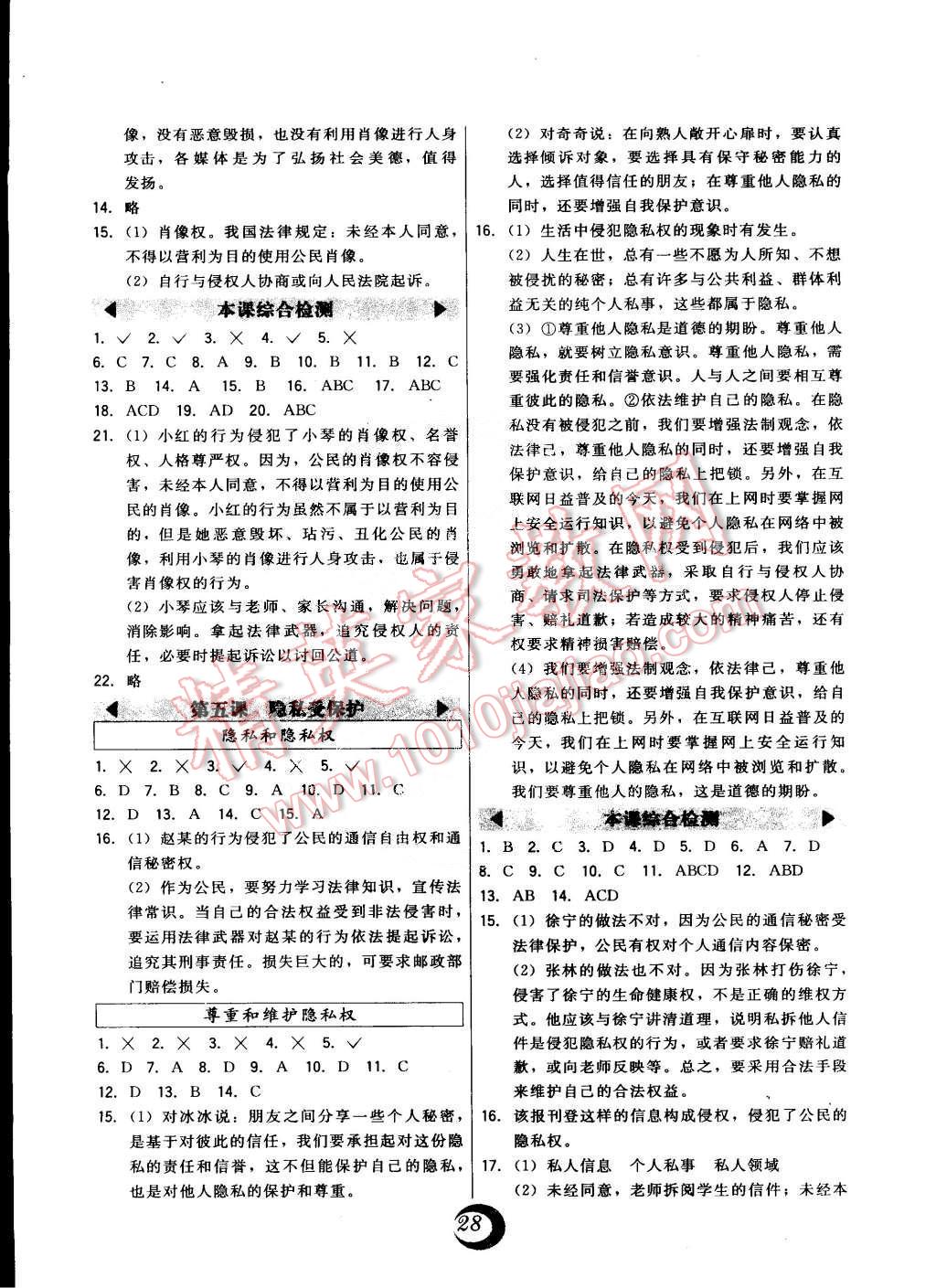 2015年北大綠卡八年級思想品德下冊人教版 第4頁