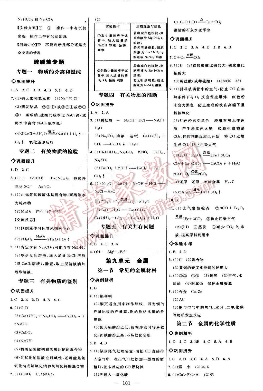 2015年细解巧练九年级化学下册鲁教版 第3页