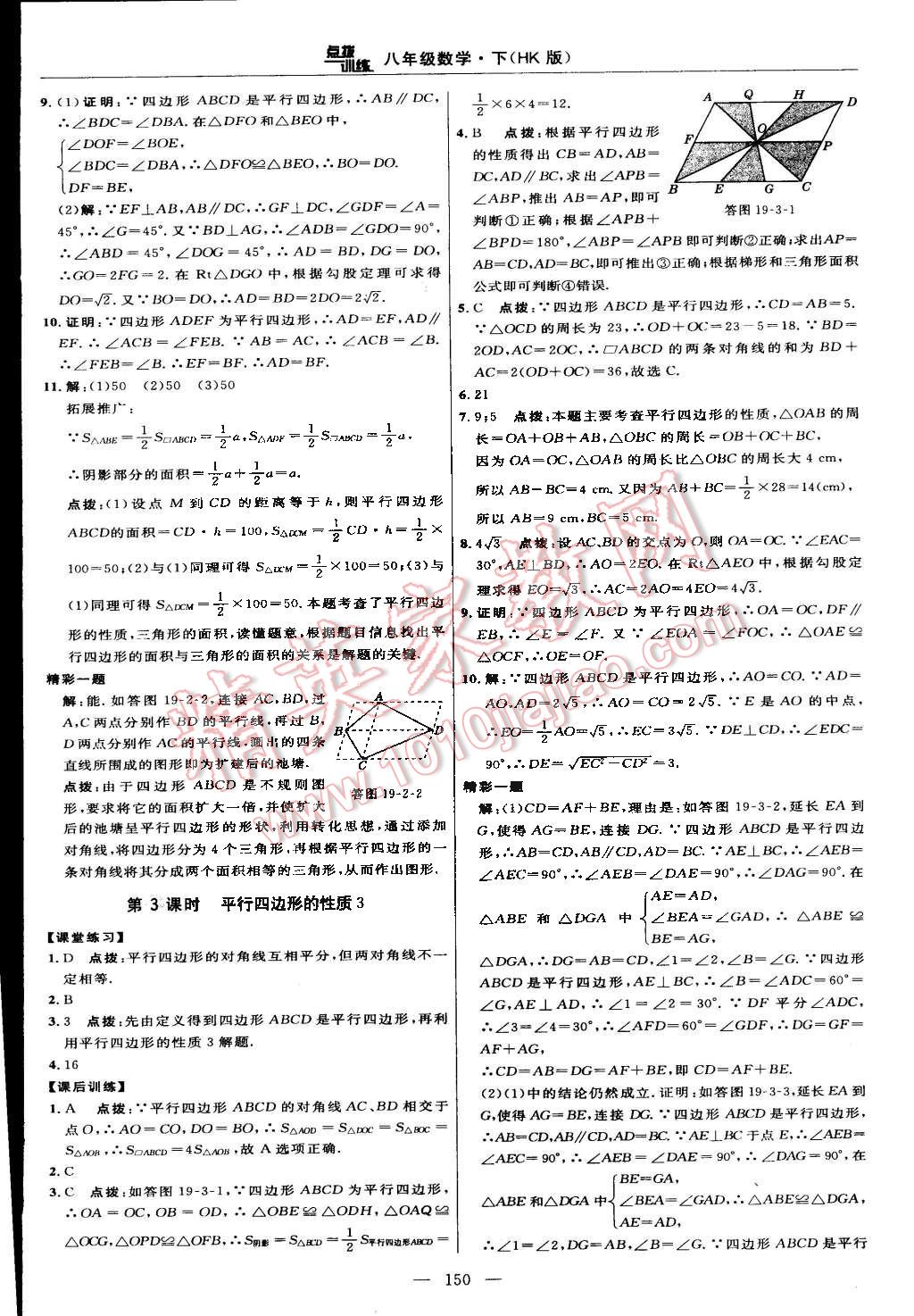 2015年點(diǎn)撥訓(xùn)練八年級數(shù)學(xué)下冊滬科版 第24頁