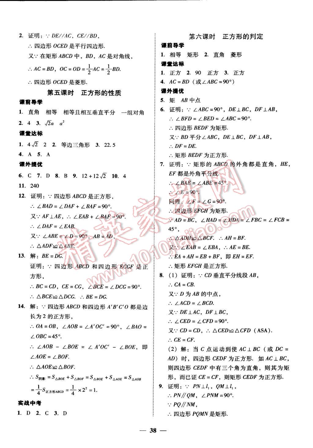 2015年易百分百分导学八年级数学下册 第22页