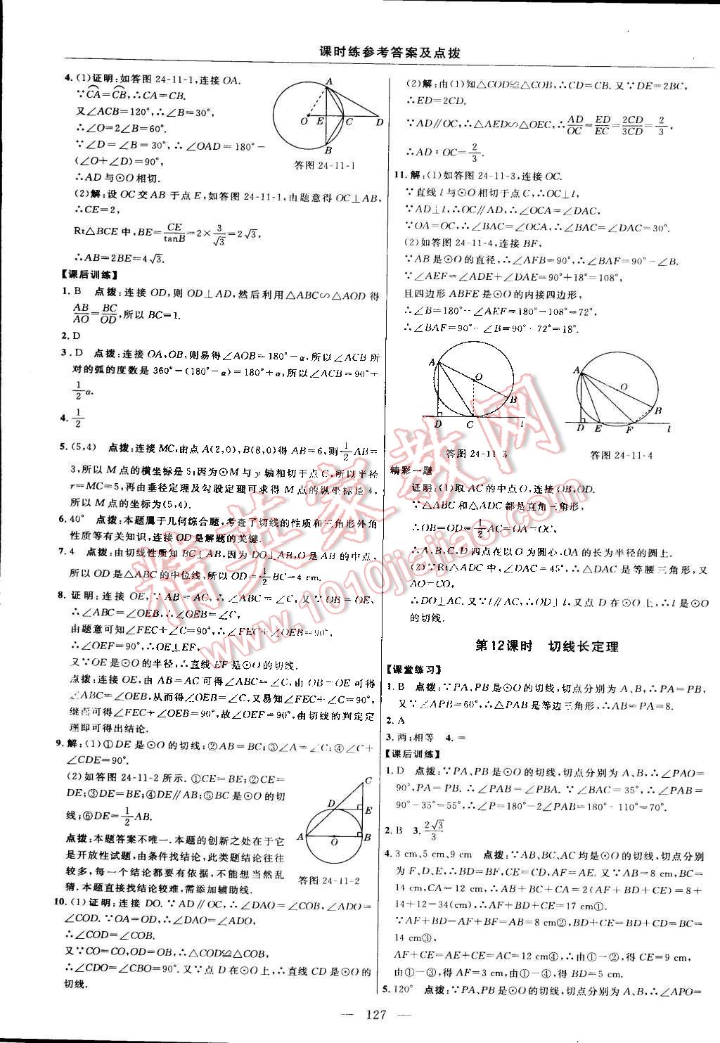 2016年點撥訓(xùn)練九年級數(shù)學(xué)下冊滬科版 第21頁