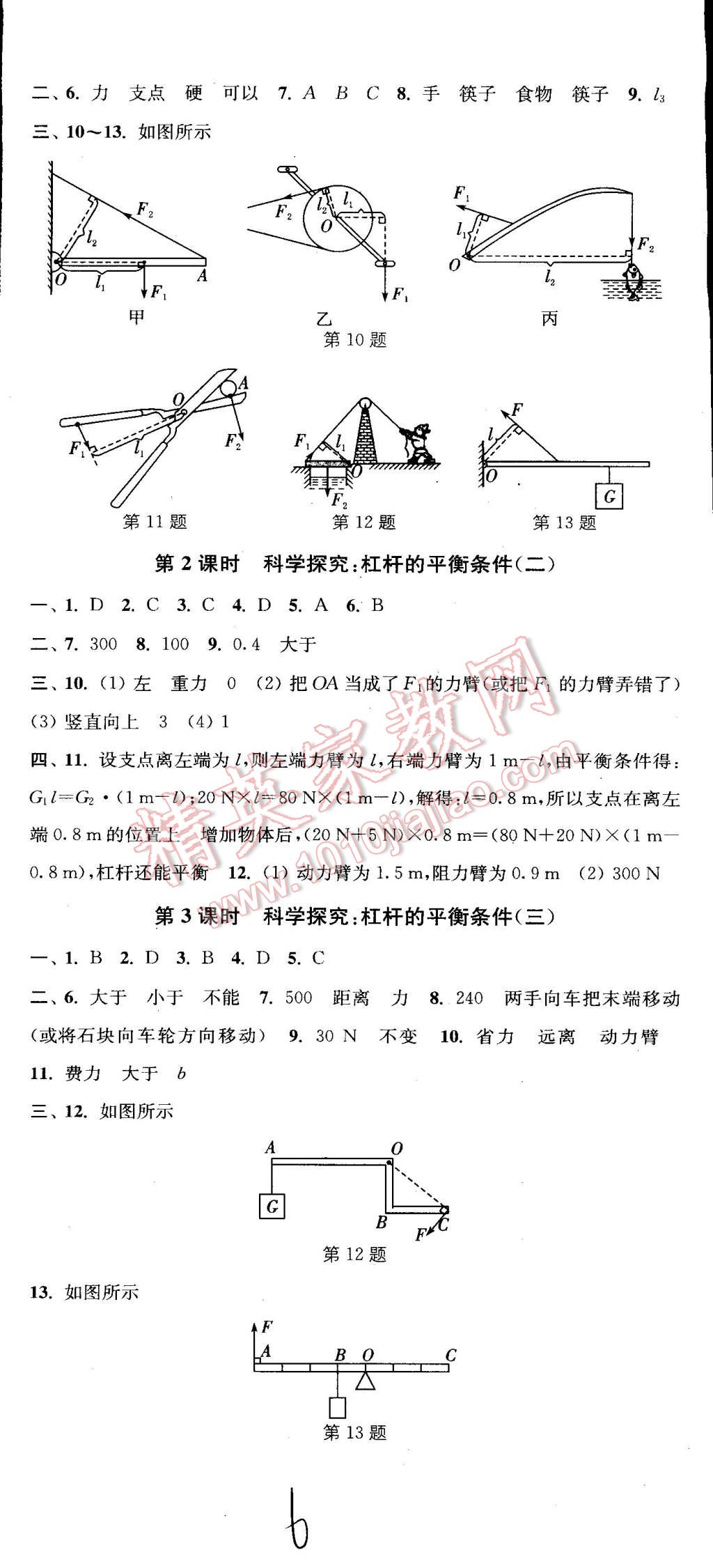 2015年通城学典活页检测八年级物理下册沪科版 第6页