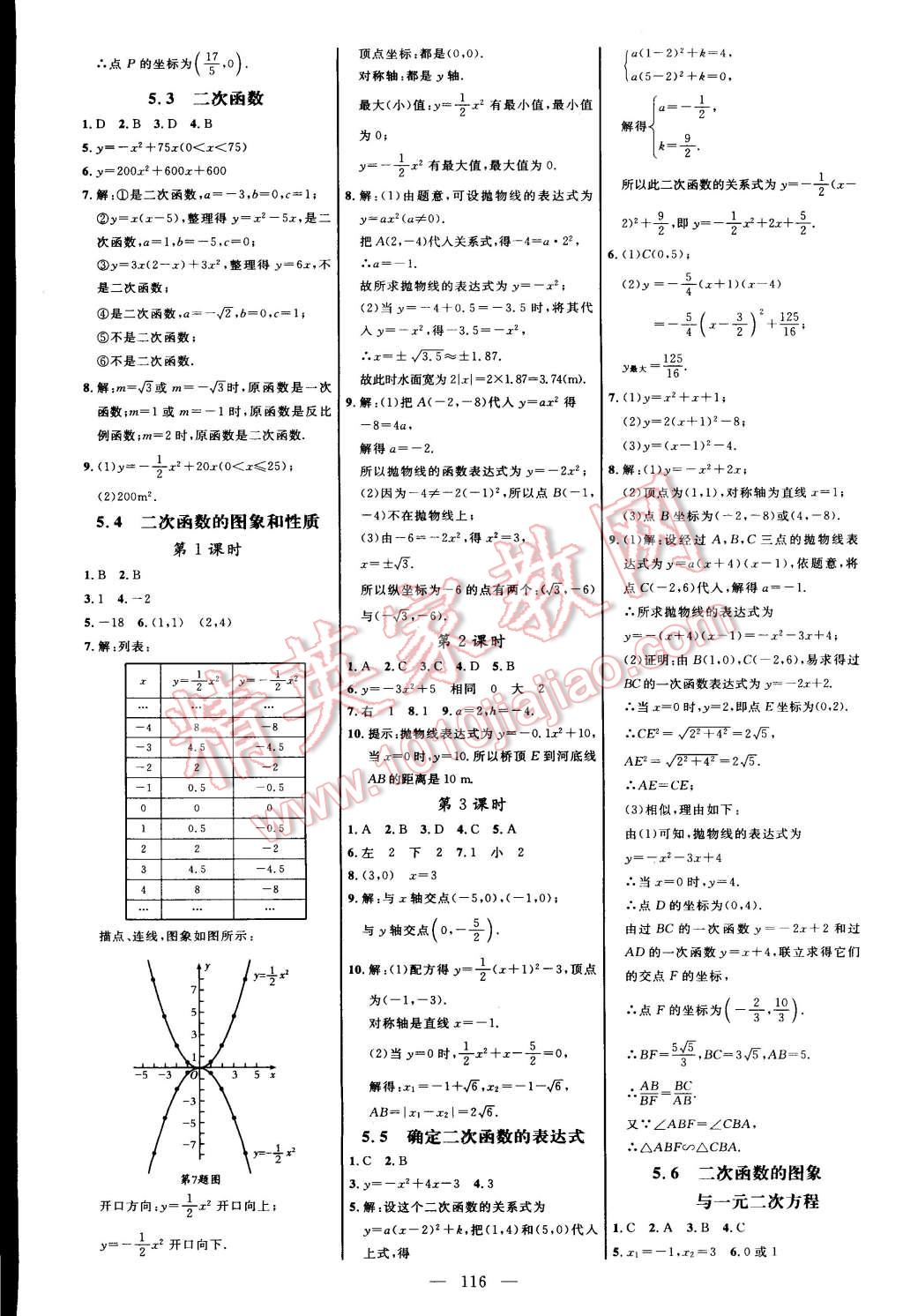 2015年細(xì)解巧練九年級(jí)數(shù)學(xué)下冊(cè)青島版 第10頁(yè)