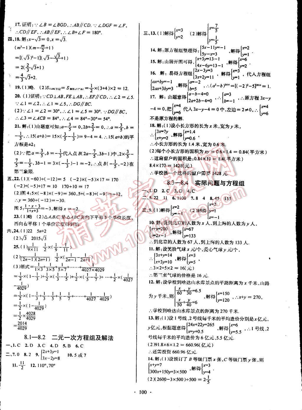 2015年優(yōu)等生測評卷七年級數(shù)學(xué)下冊人教版 第4頁