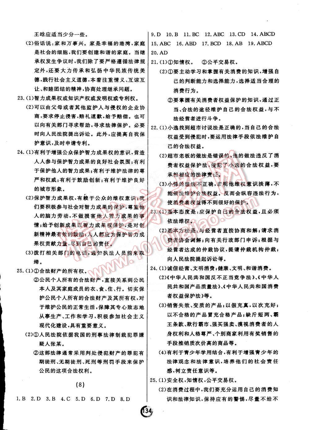 2015年誠成教育學業(yè)評價八年級思想品德下冊人教版 第6頁