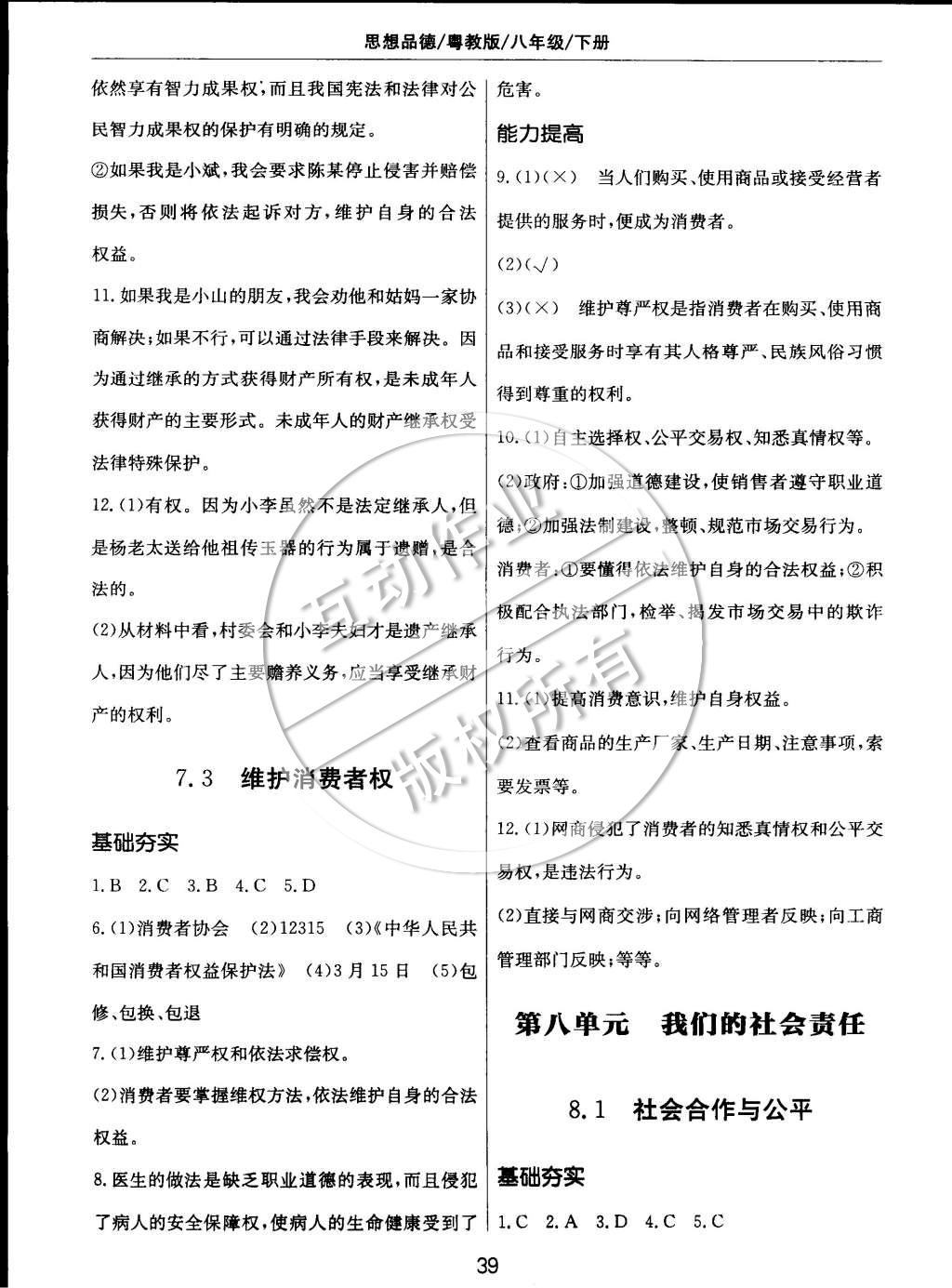 2015年新編基礎(chǔ)訓(xùn)練八年級思想品德下冊粵教版 第7頁