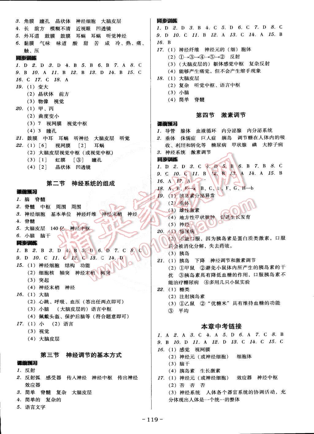 2015年百年學(xué)典廣東導(dǎo)學(xué)練七年級(jí)生物學(xué)下冊(cè)人教版 第5頁