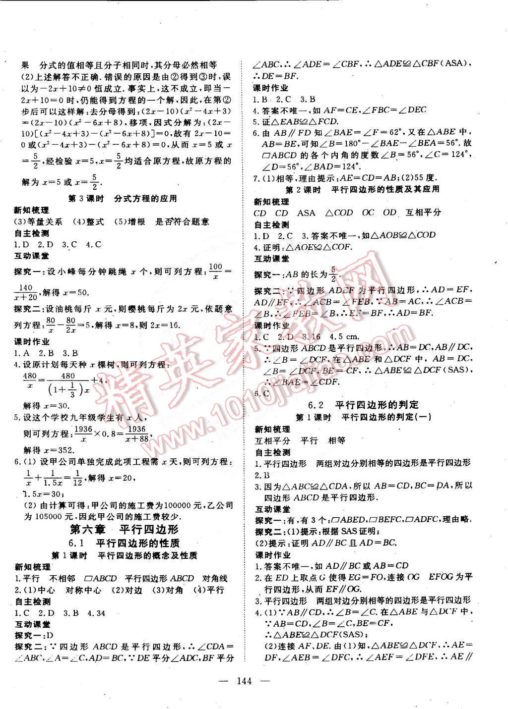 2015年探究在线高效课堂八年级数学下册北师大版 第9页