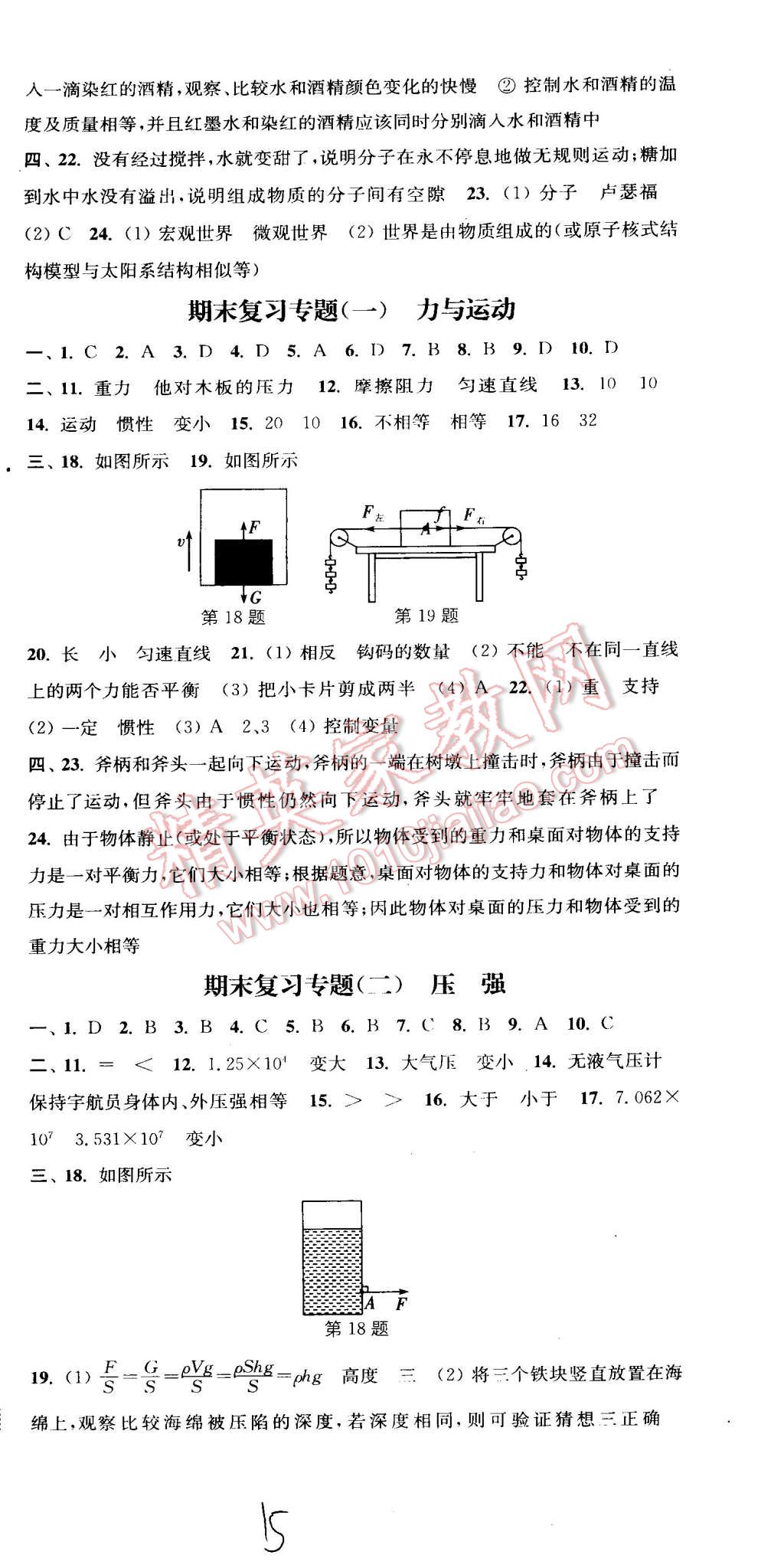 2015年通城学典活页检测八年级物理下册沪科版 第15页