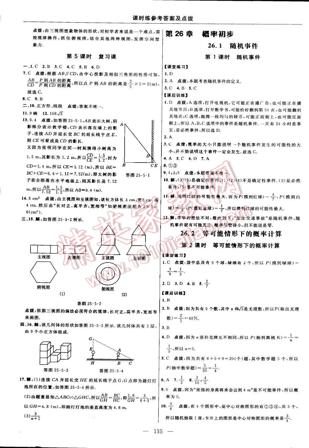 2016年点拨训练九年级数学下册沪科版 第29页