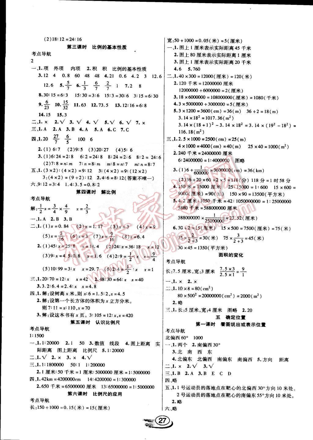 2015年全能测控课堂练习六年级数学下册苏教版 第3页