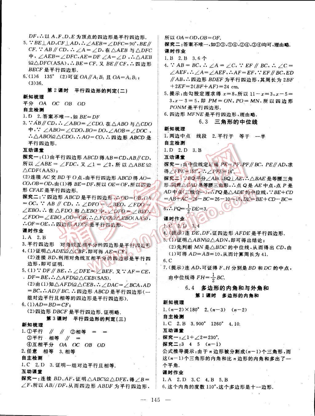 2015年探究在线高效课堂八年级数学下册北师大版 第10页