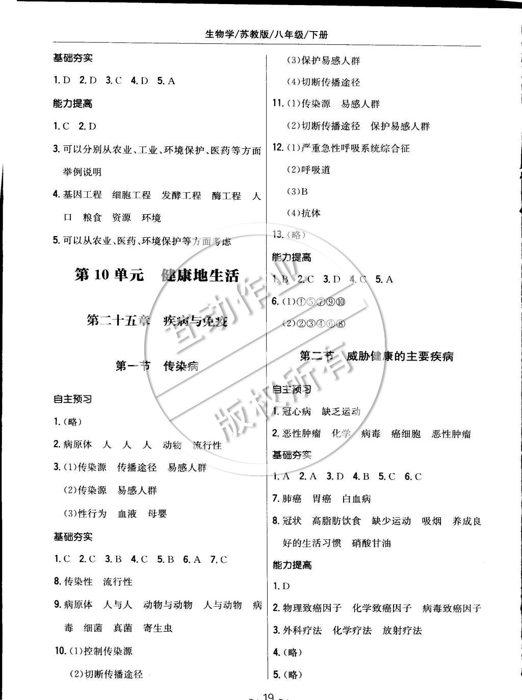 2015年新编基础训练八年级生物学下册苏教版 第7页