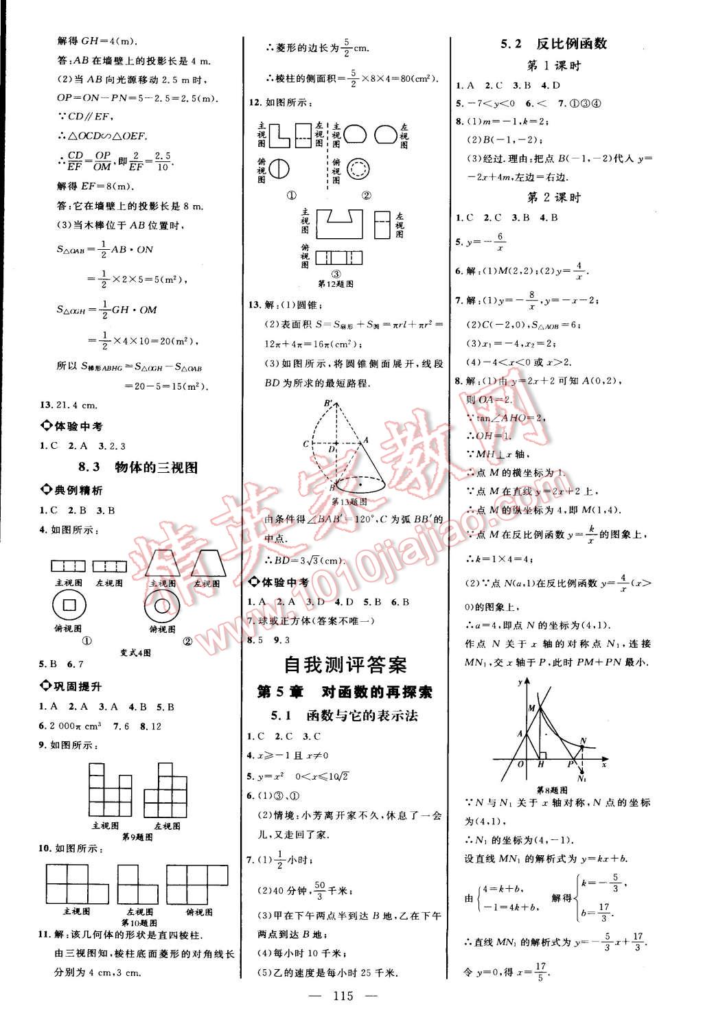 2015年細(xì)解巧練九年級(jí)數(shù)學(xué)下冊(cè)青島版 第9頁