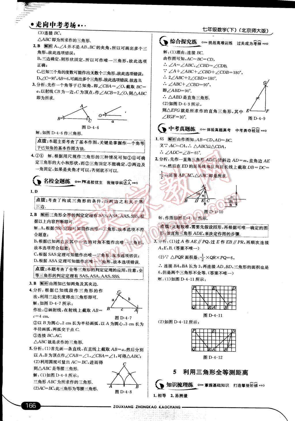 2015年走向中考考場(chǎng)七年級(jí)數(shù)學(xué)下冊(cè)北師大版 第24頁(yè)