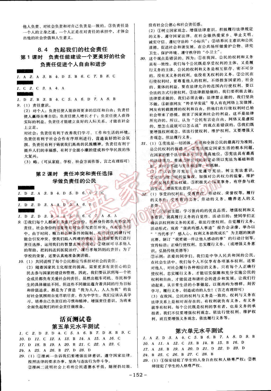 2015年百年學典廣東導學練八年級思想品德下冊粵教版 第6頁