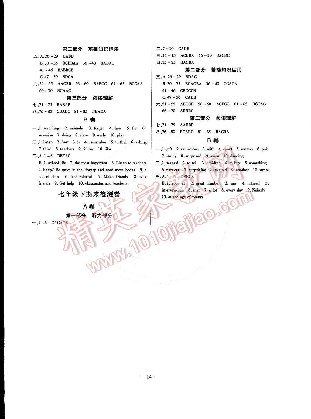 2015年英语风向标七年级下册 第14页