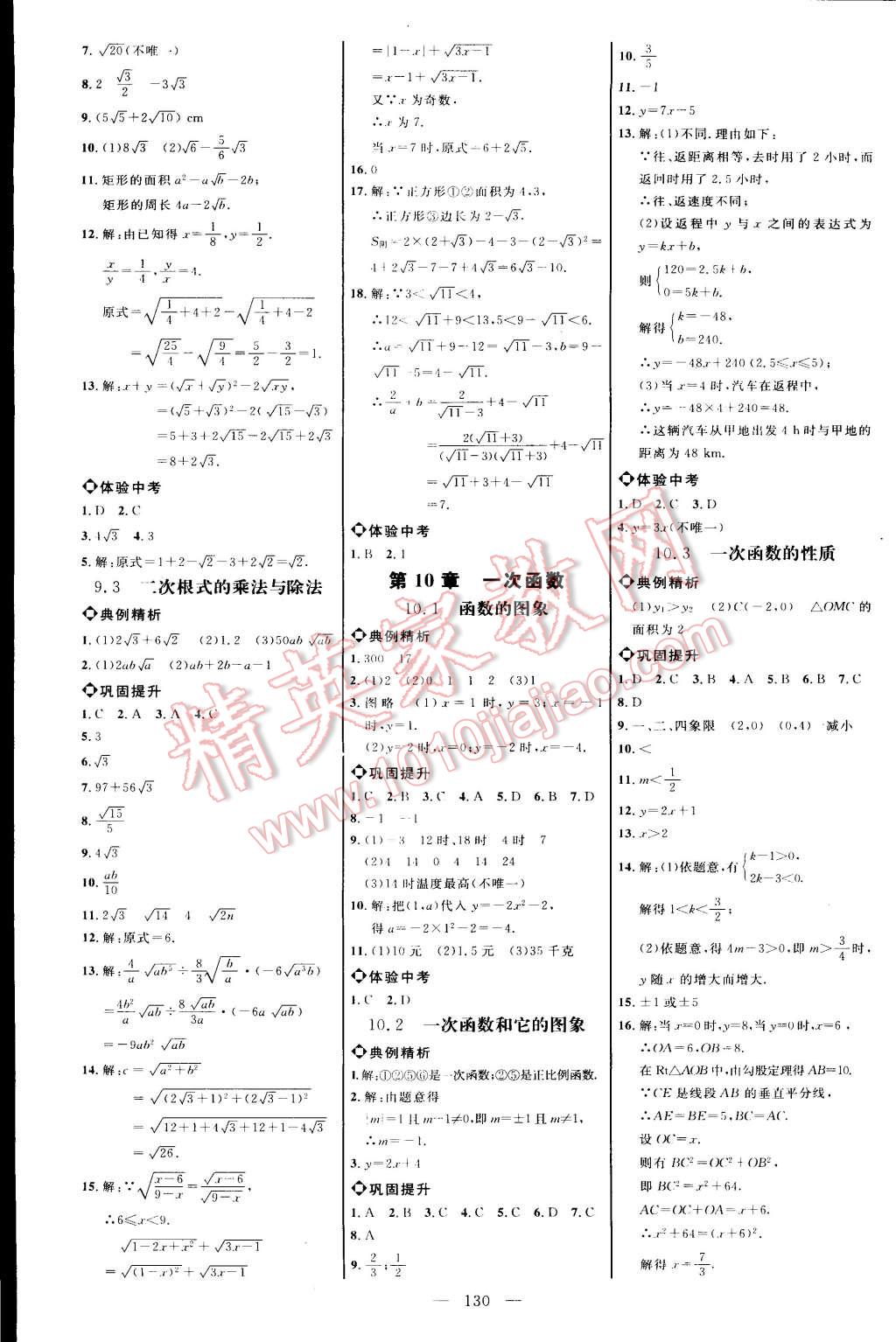 2015年細(xì)解巧練八年級(jí)數(shù)學(xué)下冊(cè)青島版 第6頁