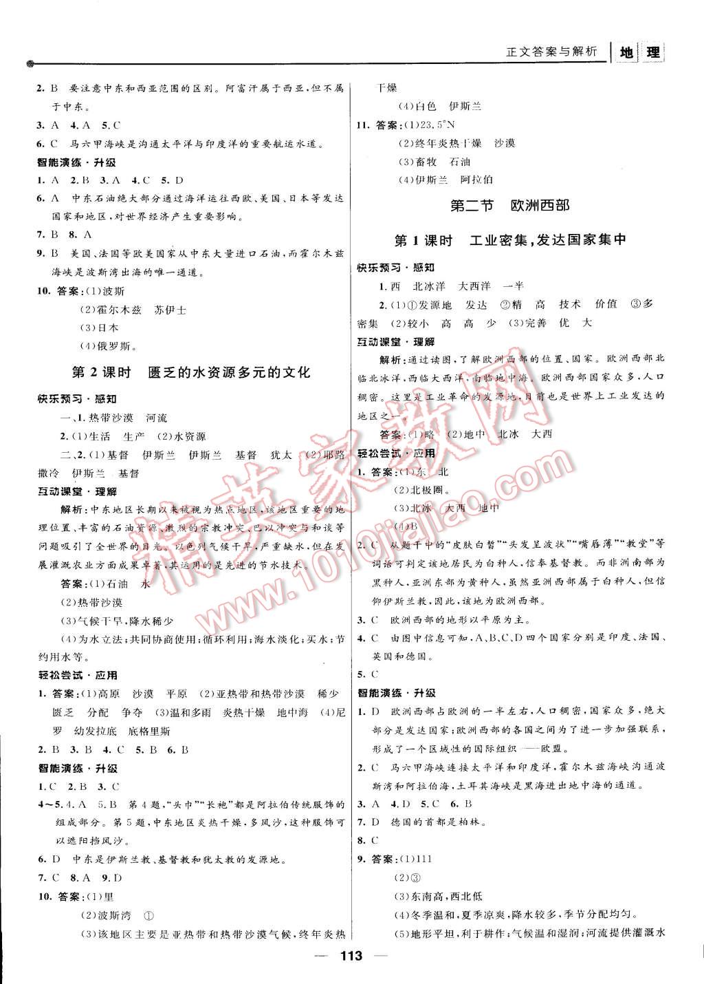 2015年新課程自主學(xué)習(xí)與測評七年級地理下冊人教版 第7頁