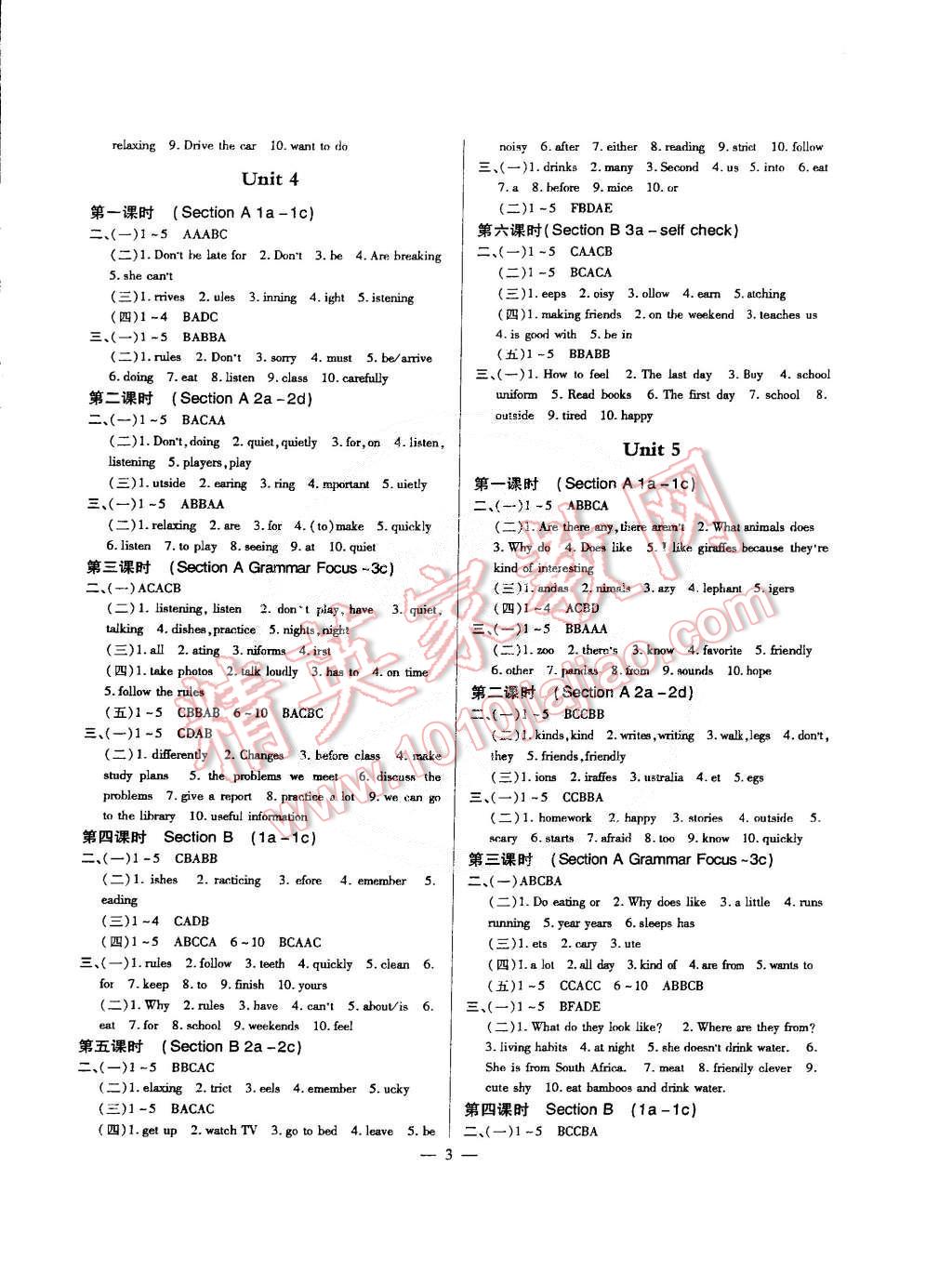 2015年英语风向标七年级下册 第3页