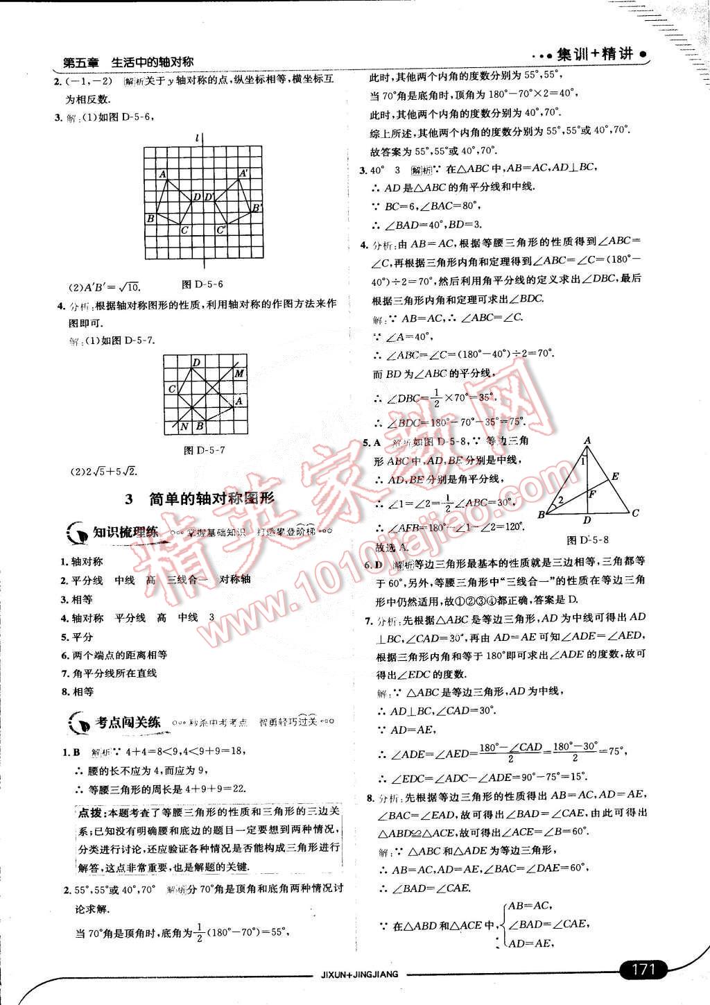 2015年走向中考考場七年級數(shù)學(xué)下冊北師大版 第29頁