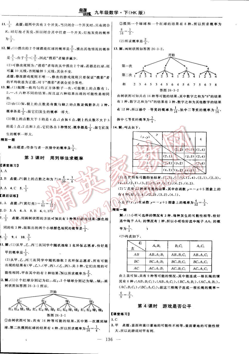 2016年點撥訓練九年級數(shù)學下冊滬科版 第30頁