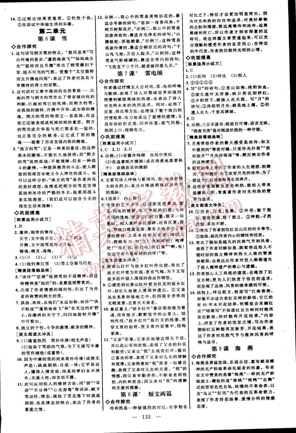 2015年細(xì)解巧練八年級(jí)語(yǔ)文下冊(cè)人教版 第3頁(yè)
