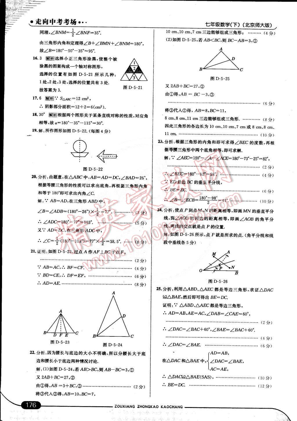 2015年走向中考考場七年級數學下冊北師大版 第34頁