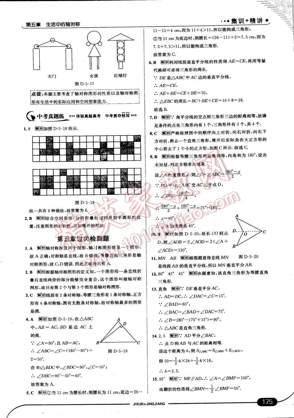 2015年走向中考考場(chǎng)七年級(jí)數(shù)學(xué)下冊(cè)北師大版 第33頁