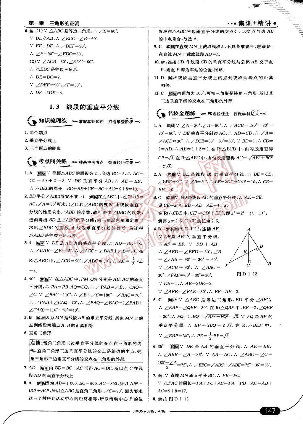 2015年走向中考考场八年级数学下册北师大版&nbsp;第5页