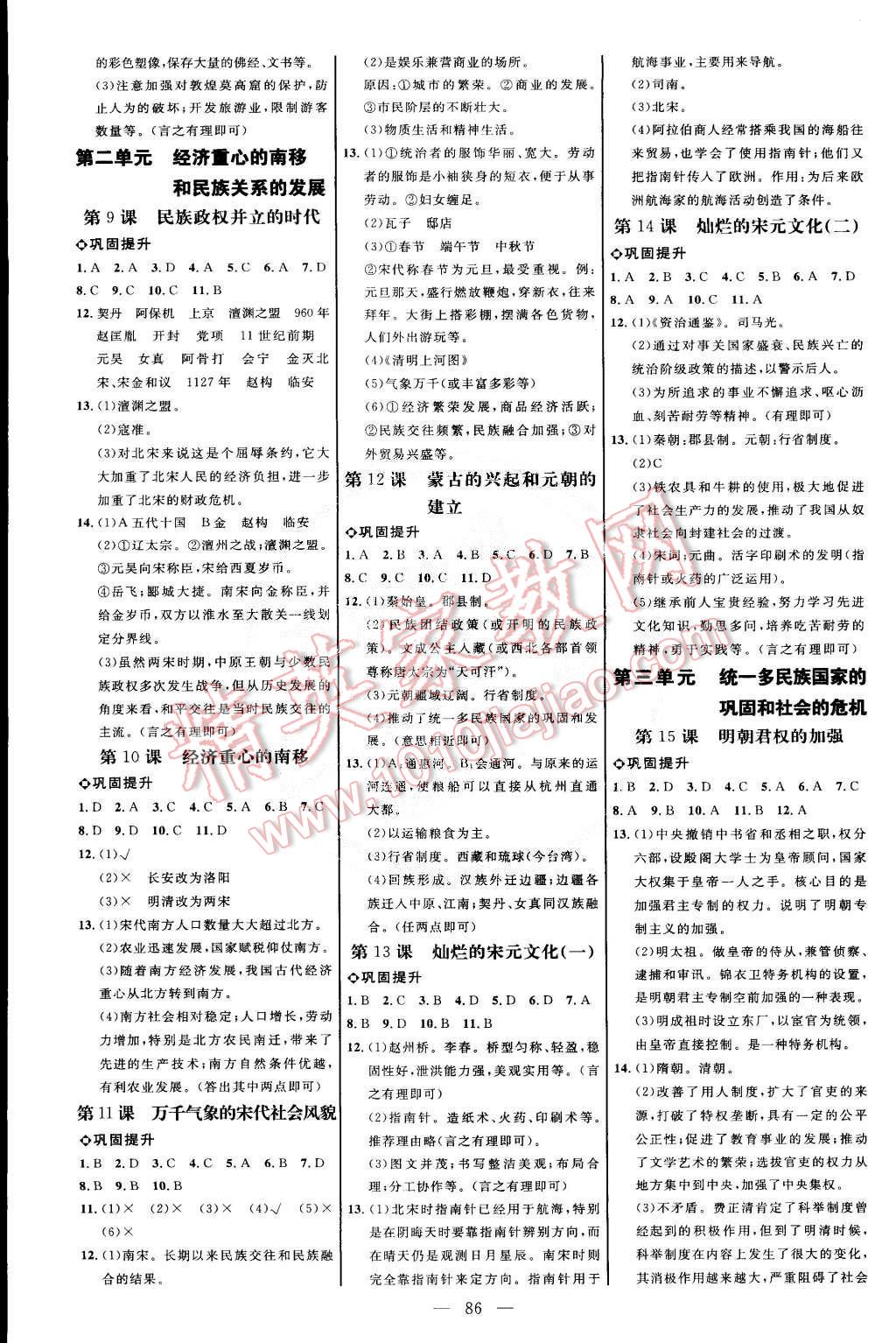 2015年細解巧練七年級歷史下冊人教版 第2頁