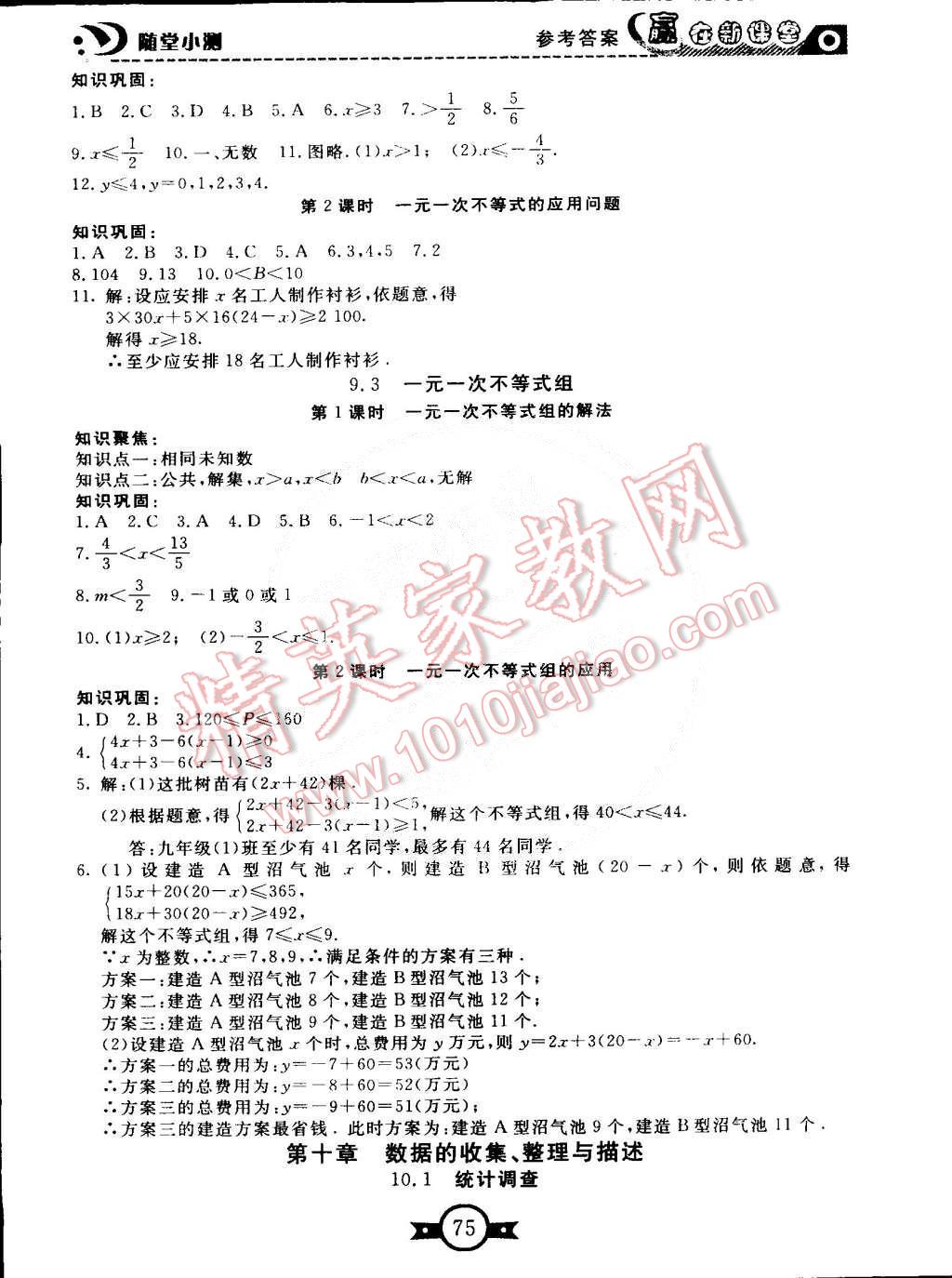 2015年赢在新课堂随堂小测七年级数学下册人教版 第7页