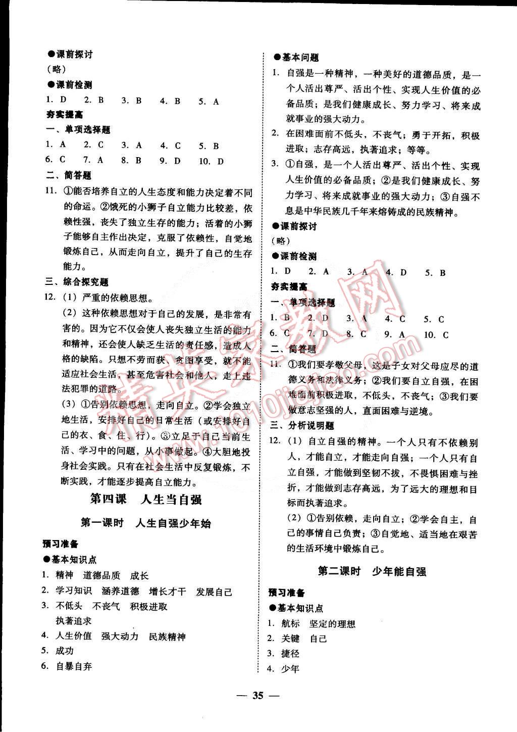 2015年易百分百分導(dǎo)學(xué)七年級思想品德下冊 第11頁