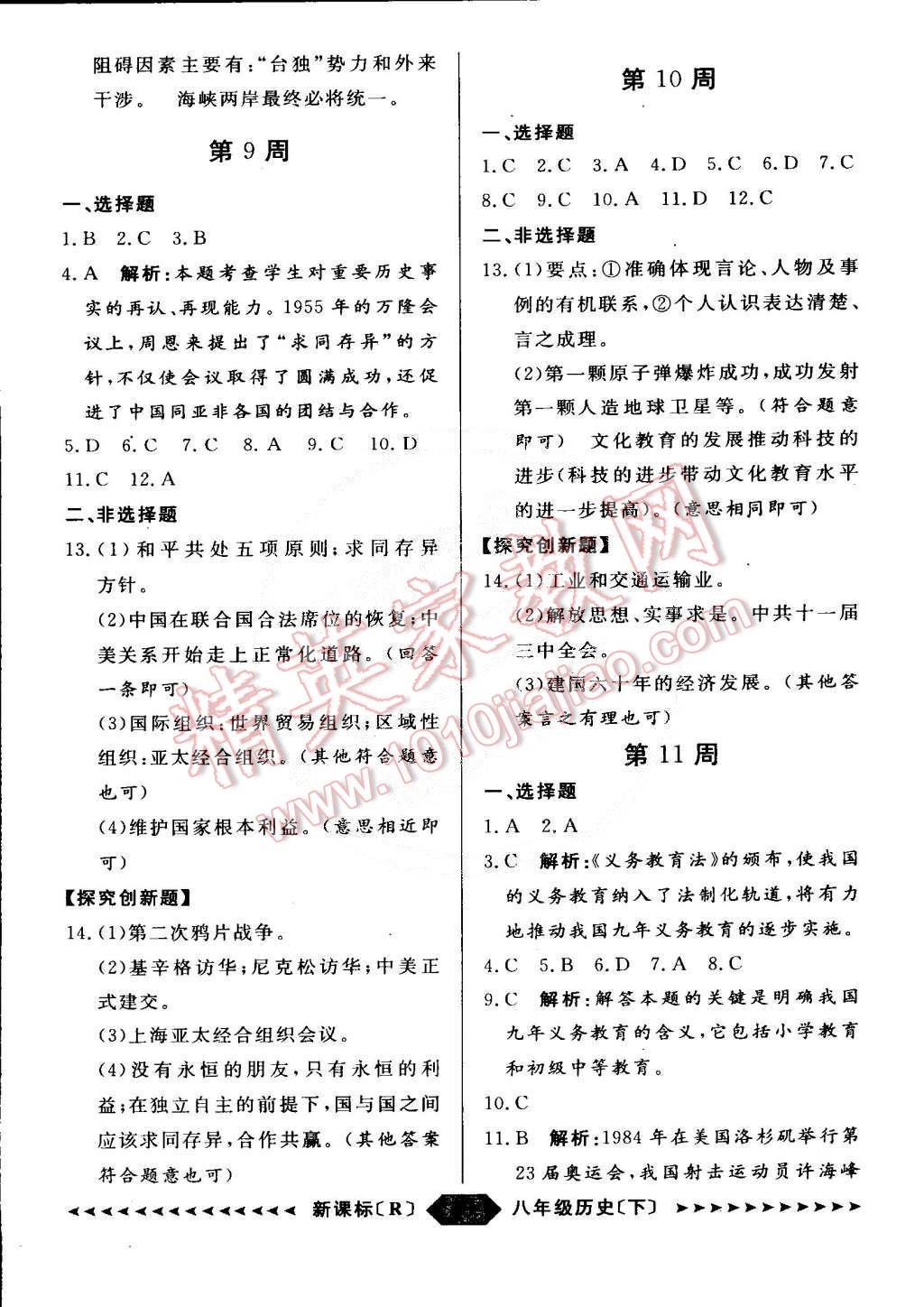 2015年陽(yáng)光計(jì)劃八年級(jí)歷史下冊(cè)人教版 第33頁(yè)