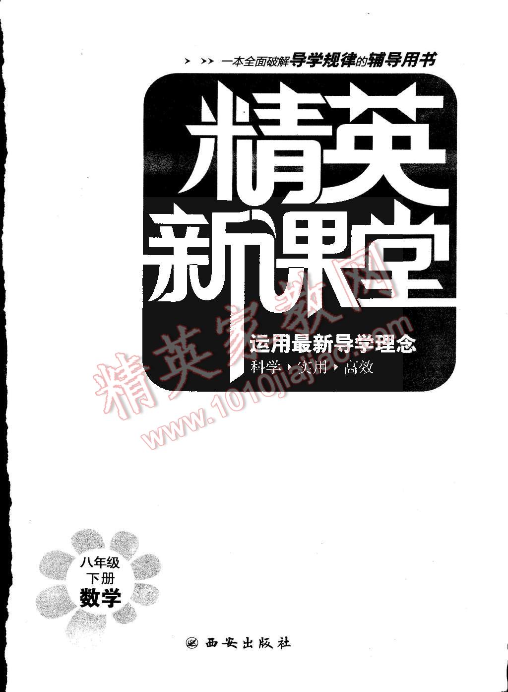 2015年精英新課堂八年級數(shù)學下冊北師大版 第25頁