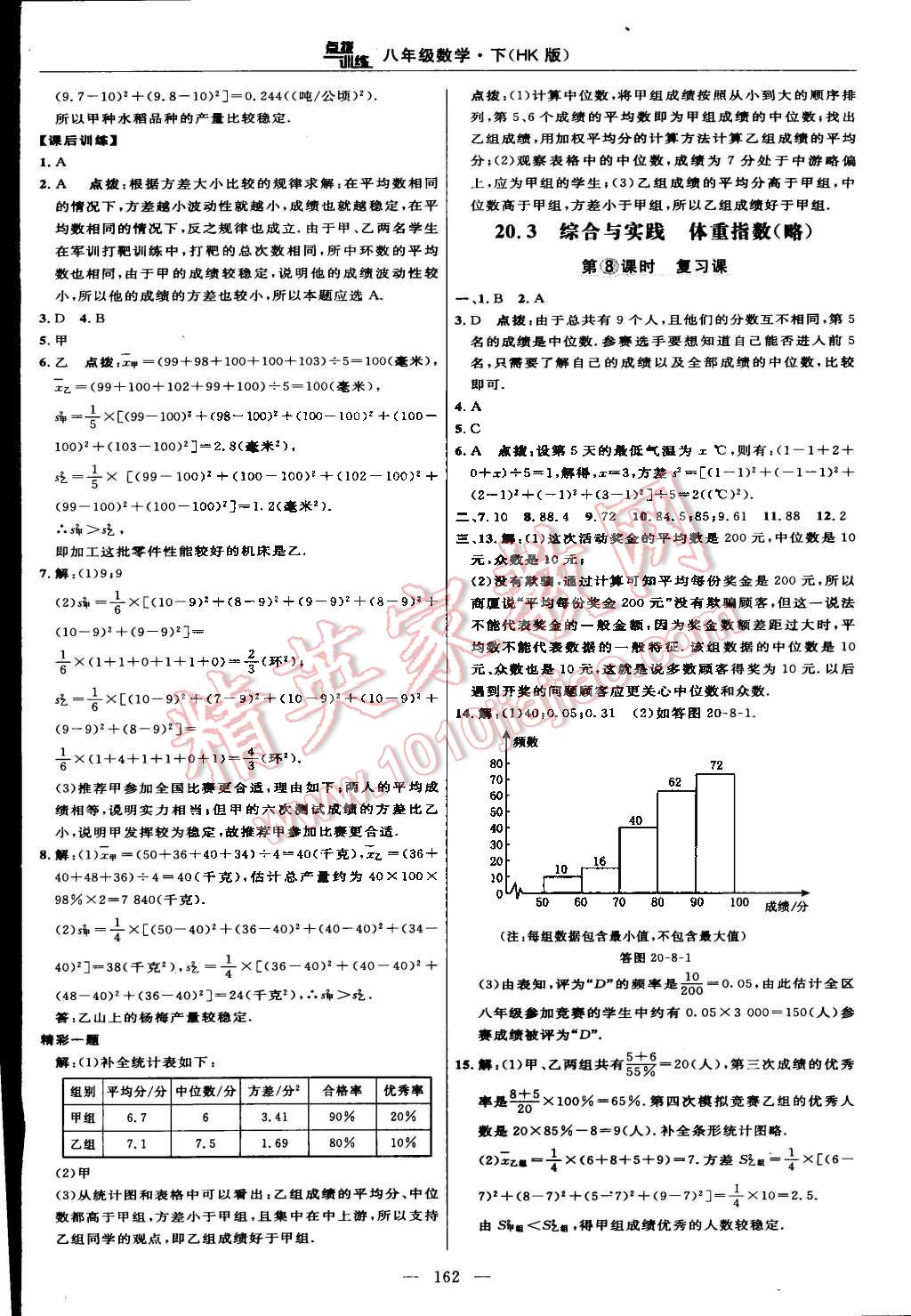 2016年點撥訓(xùn)練八年級數(shù)學(xué)下冊滬科版 第72頁