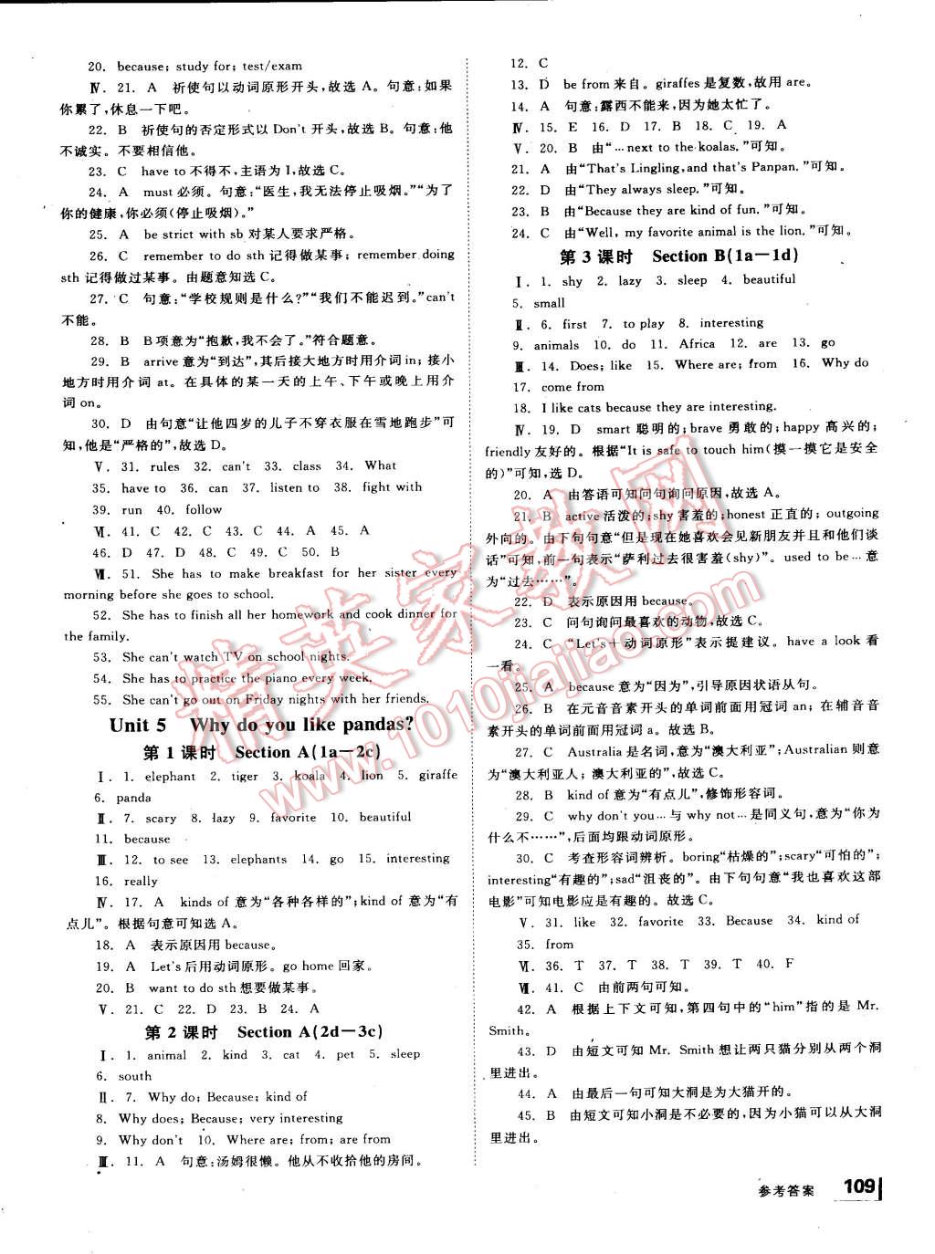 2015年全效學習七年級英語下冊人教版 第5頁