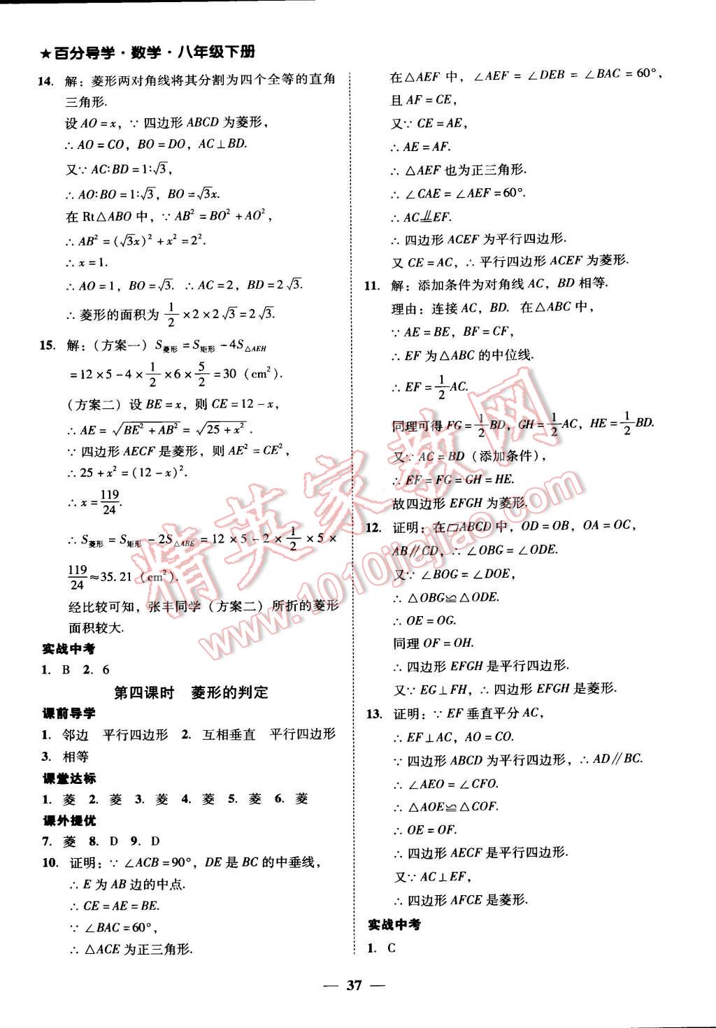 2015年易百分百分导学八年级数学下册 第21页