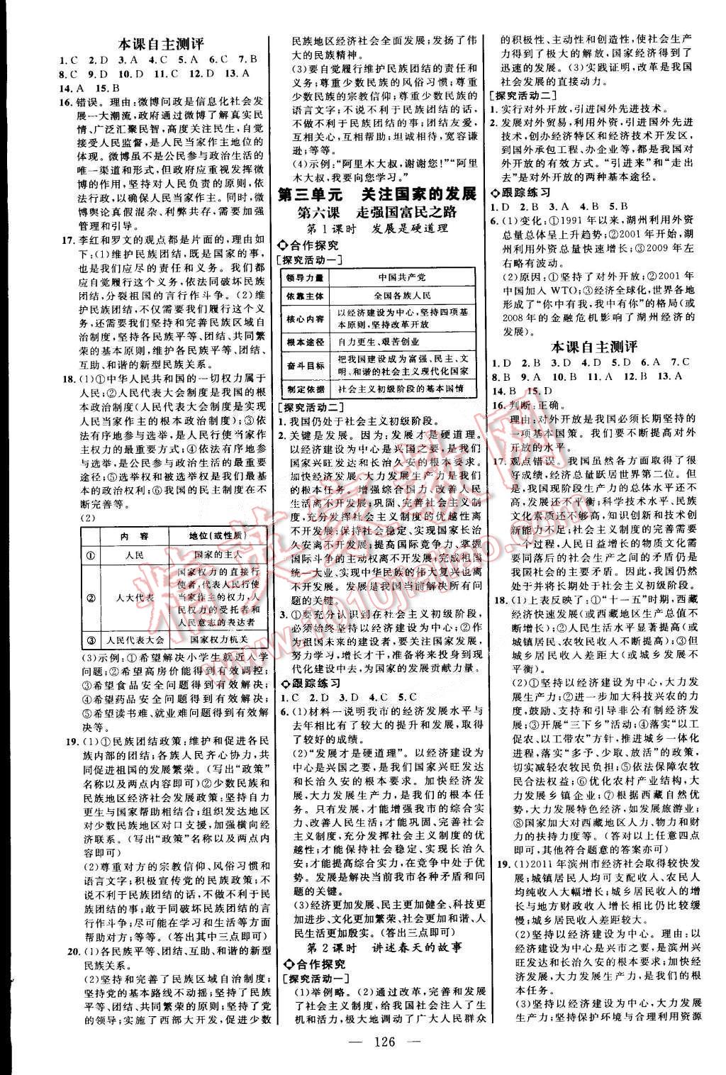 2014年細(xì)解巧練九年級思想品德全一冊魯人版 第4頁