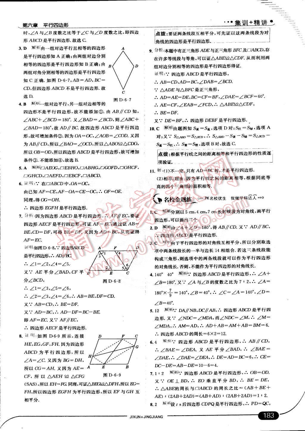 2015年走向中考考场八年级数学下册北师大版&nbsp;第44页