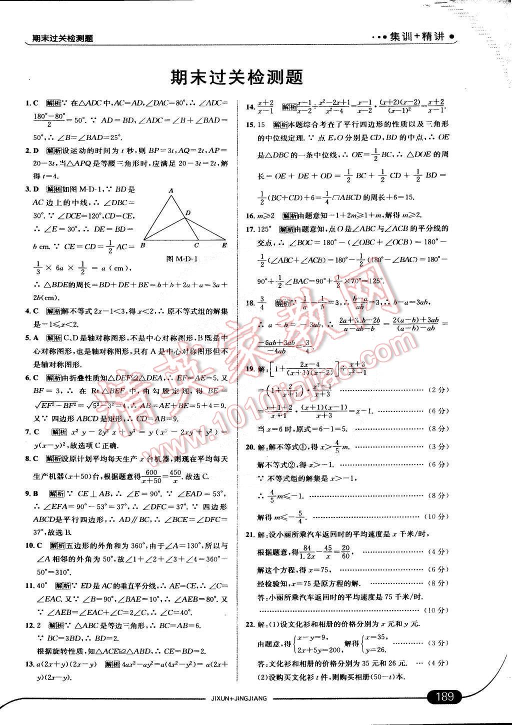 2015年走向中考考場八年級數學下冊北師大版 第50頁