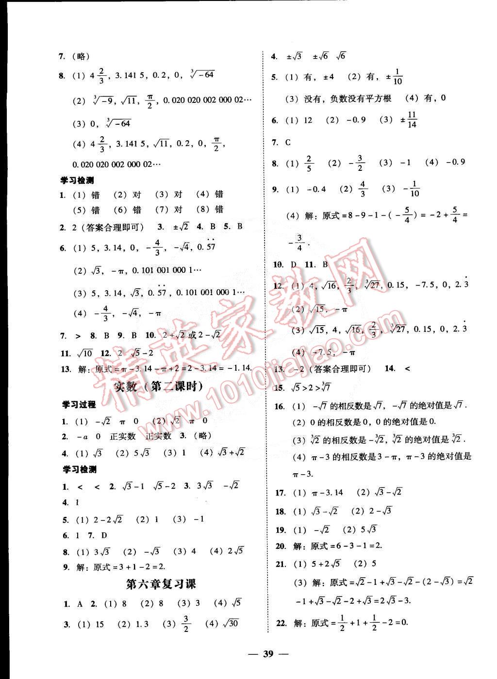 2015年易百分百分导学七年级数学下册 第11页