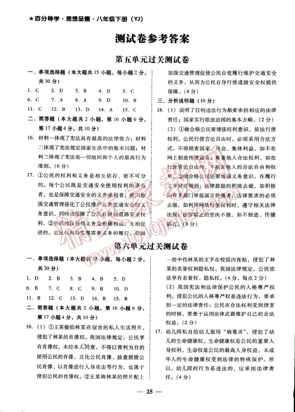 2015年易百分百分导学八年级思想品德下册粤教版 第1页