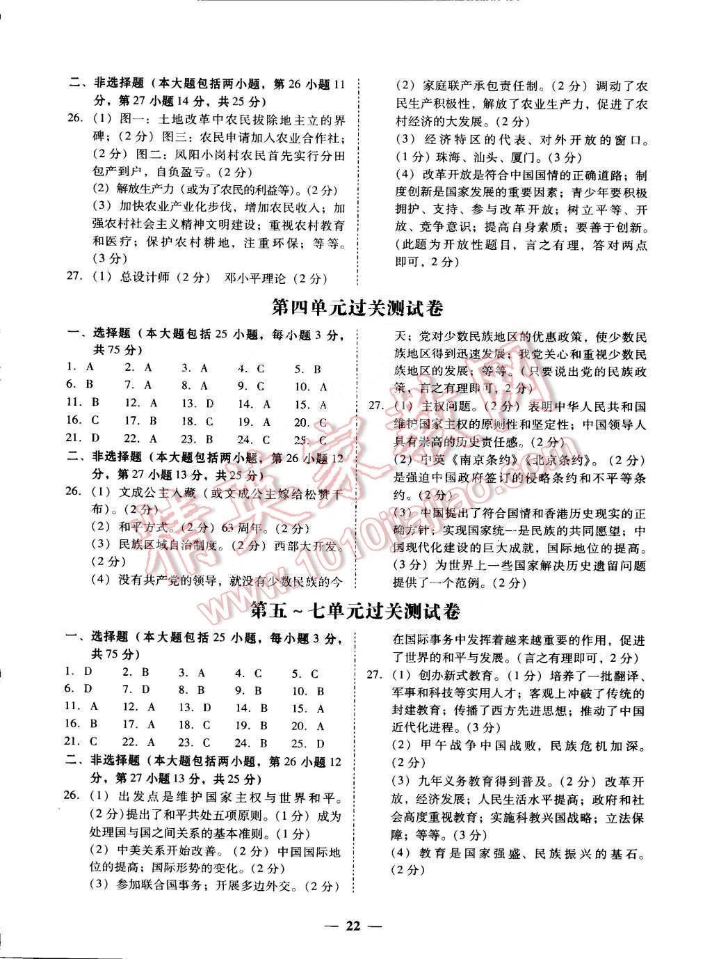 2015年易百分百分导学八年级历史下册 第2页