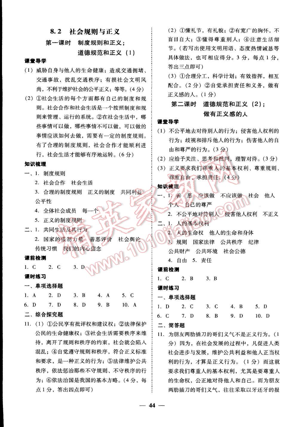 2015年易百分百分导学八年级思想品德下册粤教版 第20页