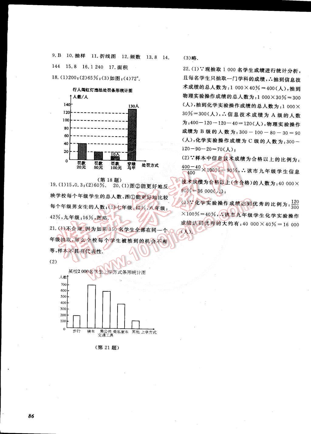 2015年数学作业本七年级下册人教版 第10页