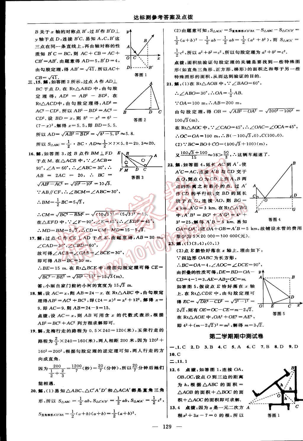 2016年點(diǎn)撥訓(xùn)練八年級(jí)數(shù)學(xué)下冊(cè)滬科版 第3頁(yè)