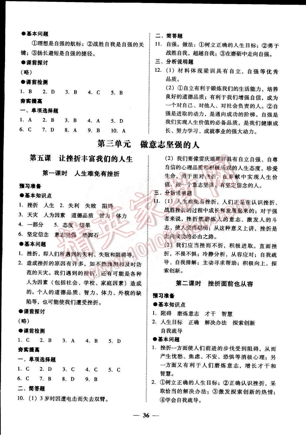 2015年易百分百分導學七年級思想品德下冊 第12頁